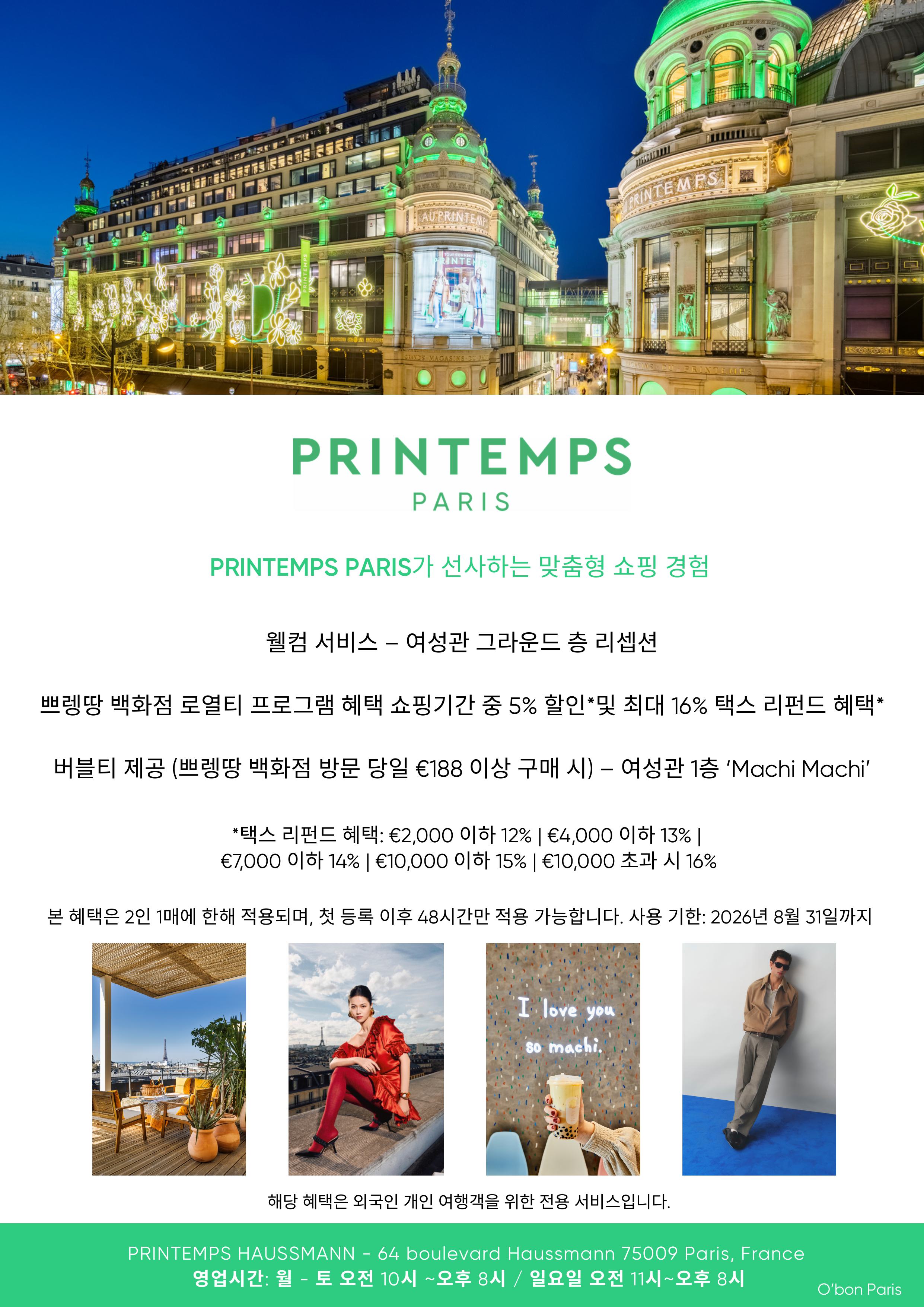 프랭탕 백화점