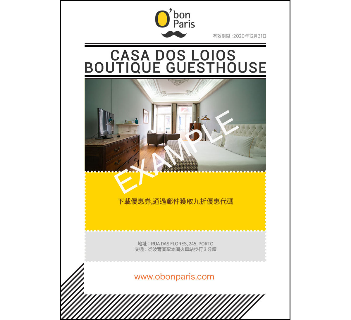 波尔图酒店优惠券