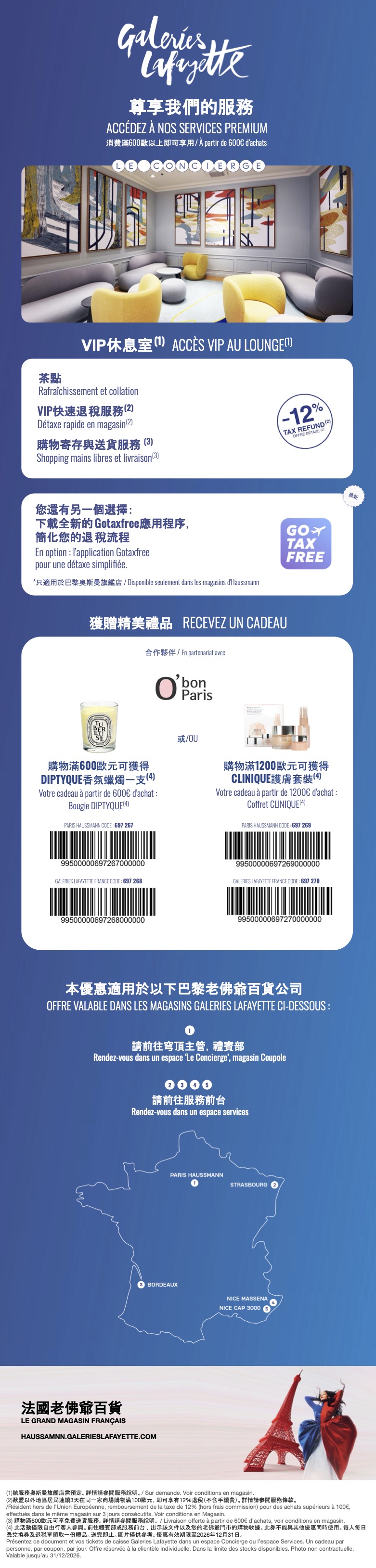 老佛爺百貨 優惠卷