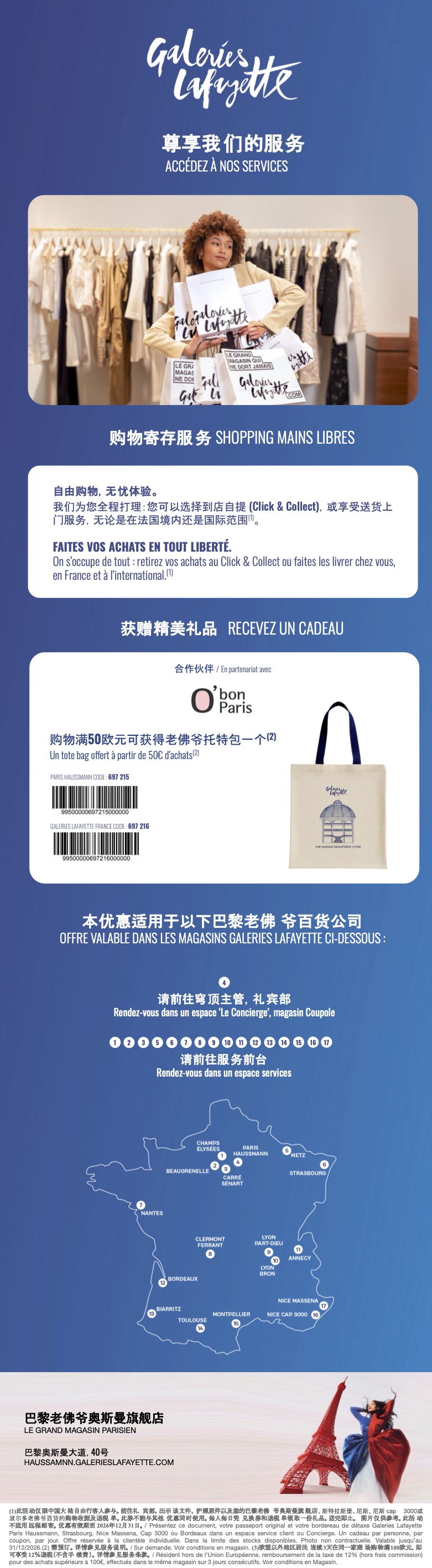 巴黎老佛爷优惠券