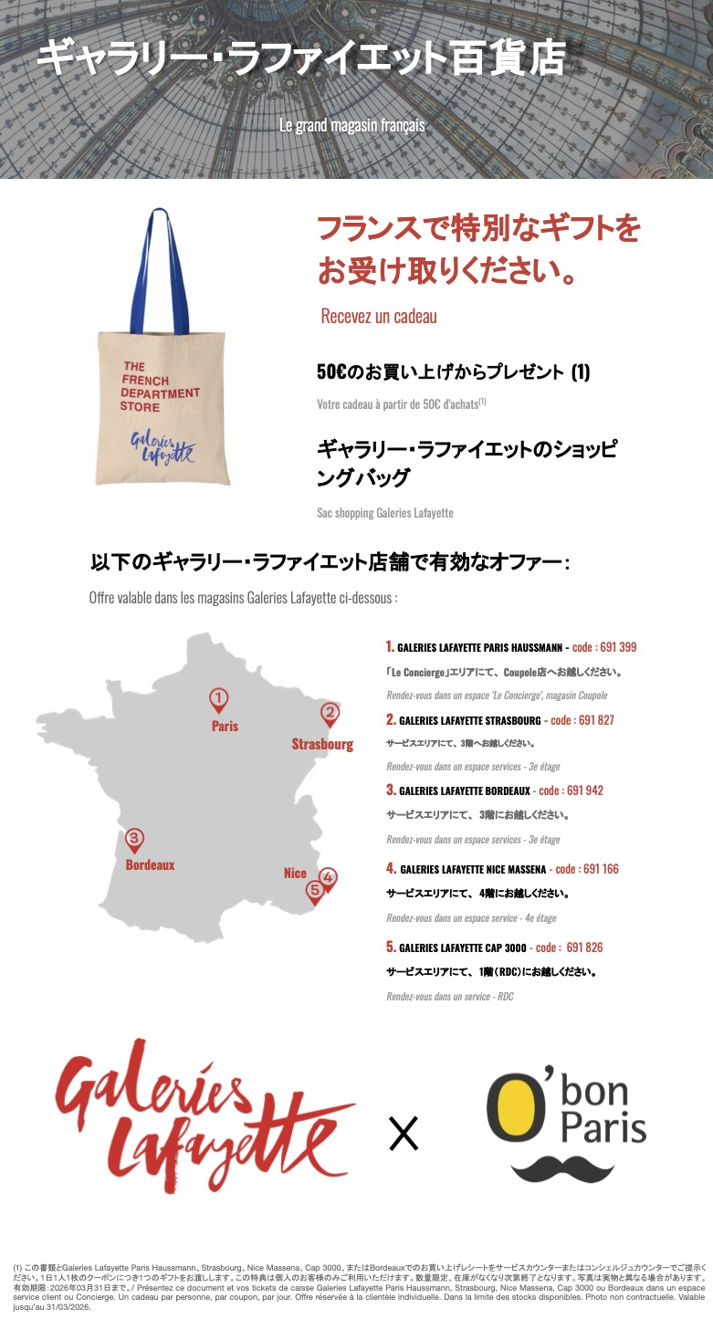 ギャラリーラファイエット クーポン