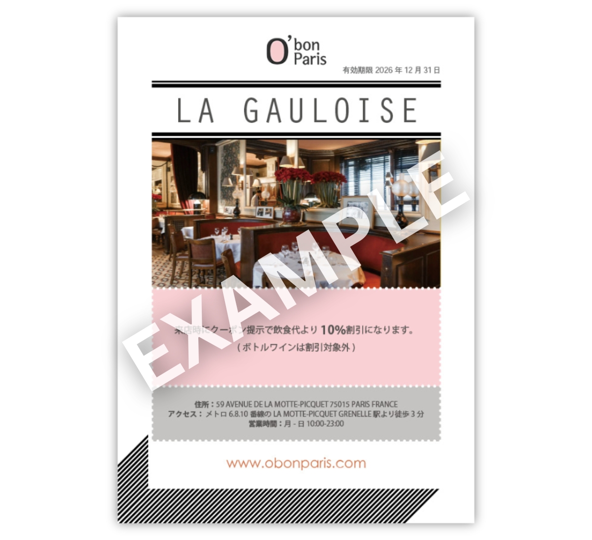 パリのおススメレストラン