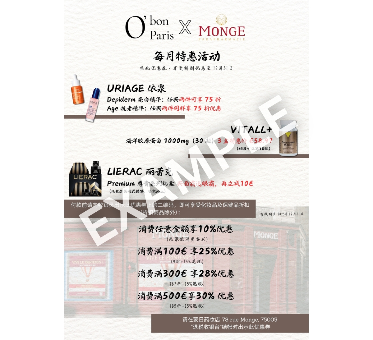 巴黎蒙日藥妝店優惠折價券