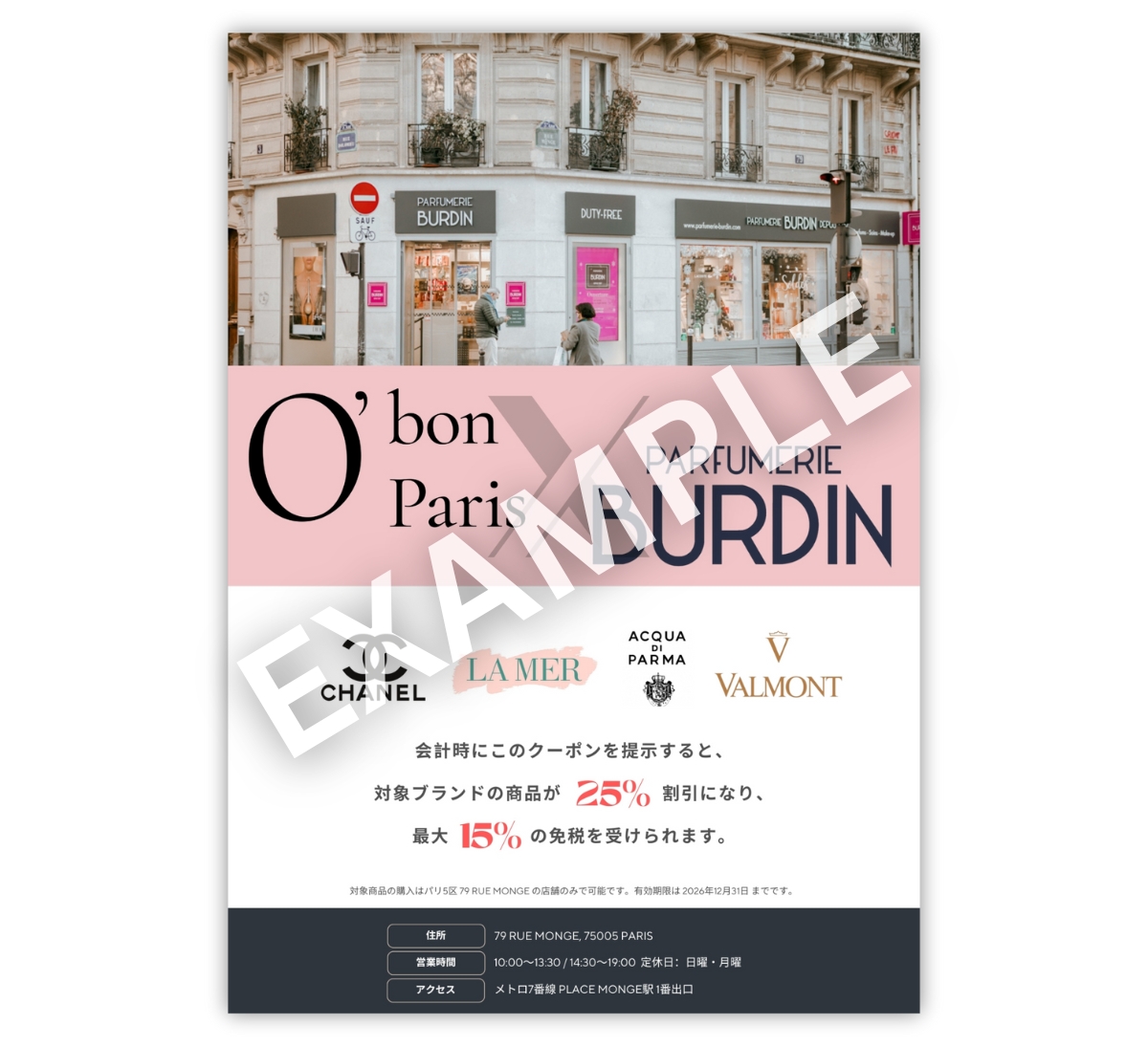 パリ 香水 安い 割引クーポン