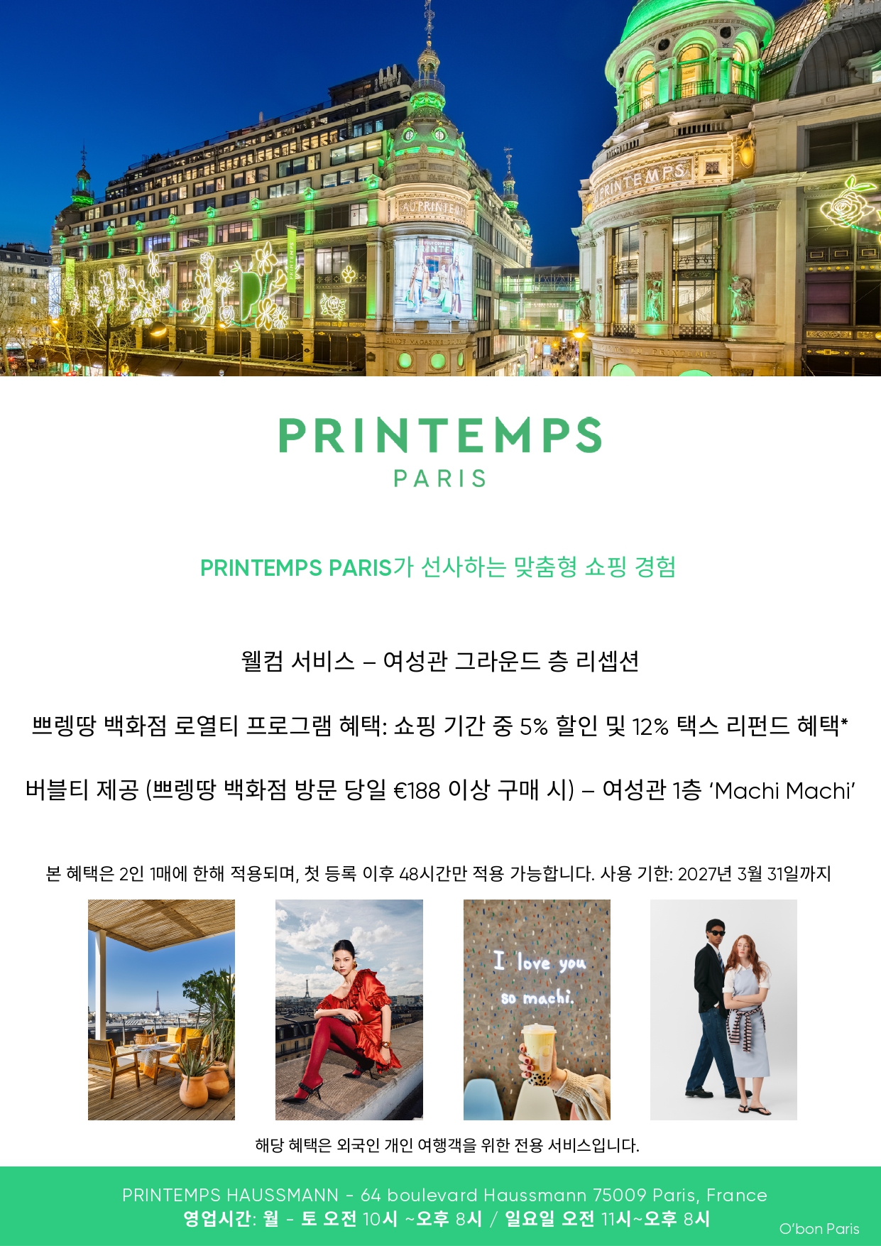 프랭탕 백화점