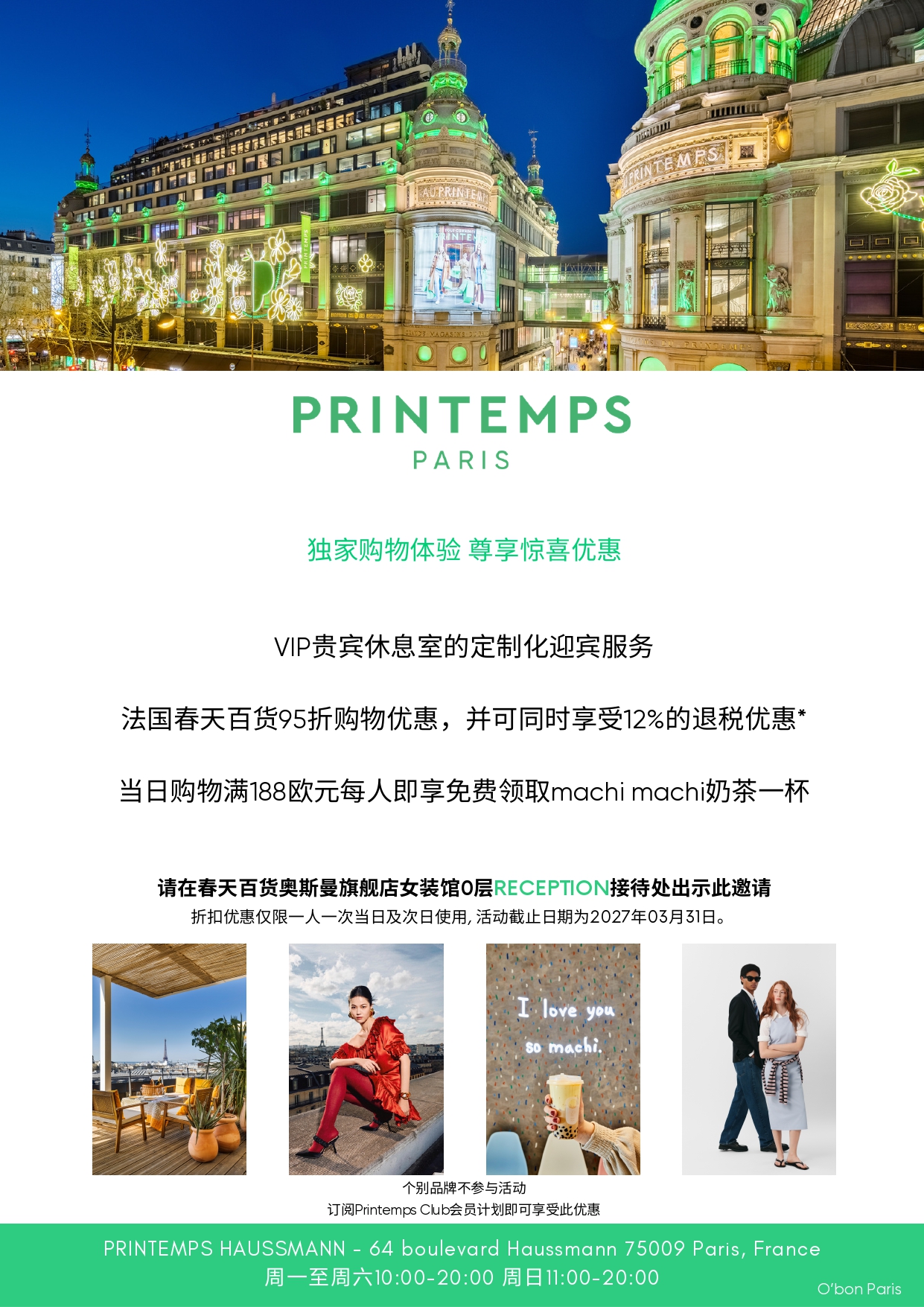 巴黎春天百货折扣优惠